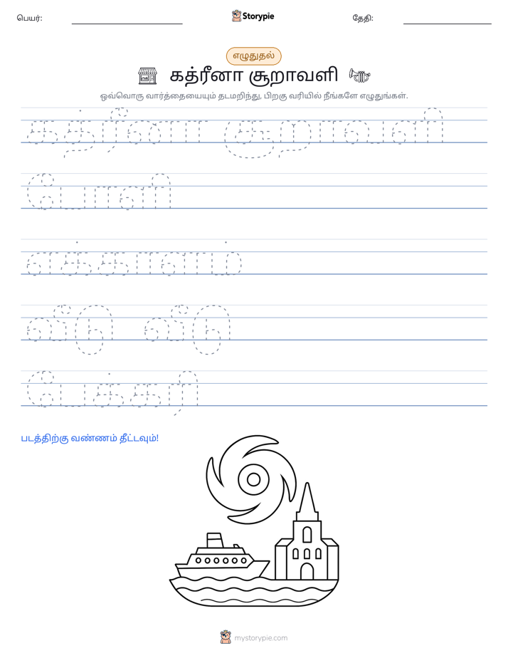 எழுத்து பயிற்சி