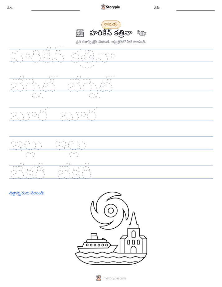 రాయడం సాధన