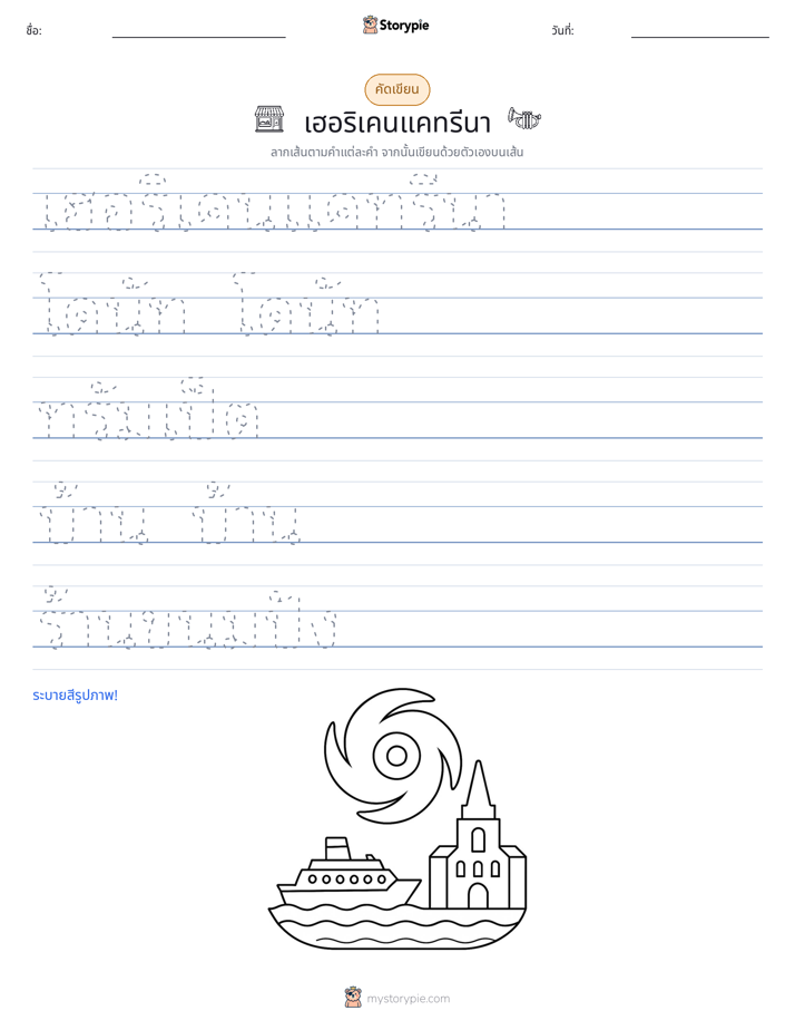 การฝึกเขียน