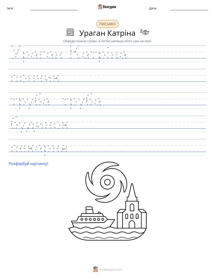 Практика письма