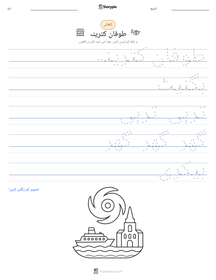 تحریری مشق