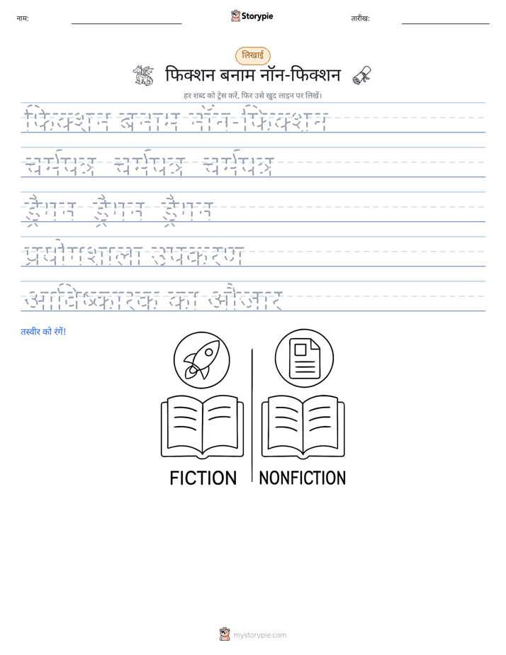 लेखन अभ्यास