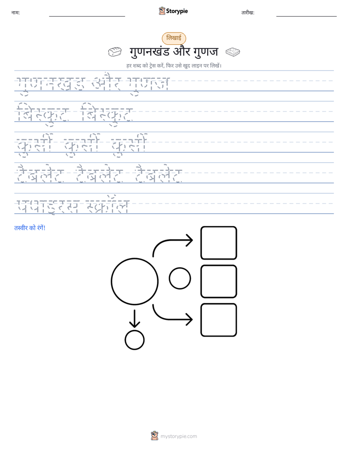 लेखन अभ्यास
