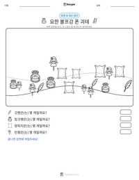 요한 볼프강 폰 괴테 인쇄 가능한 워크시트 미리보기