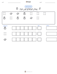 معاينة ورقة العمل القابلة للطباعة يوهان فولفغانغ فون غوته