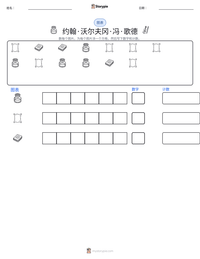 约翰·沃尔夫冈·冯·歌德 可打印工作表预览