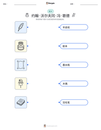 约翰·沃尔夫冈·冯·歌德 可打印工作表预览
