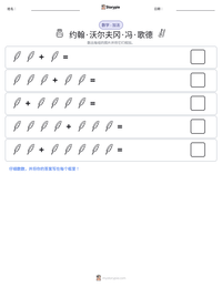 约翰·沃尔夫冈·冯·歌德 可打印工作表预览