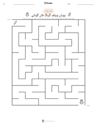 یوہان وولف گینگ فان گوئٹے پرنٹ کرنے کے قابل ورکشیٹ کا پیش نظارہ