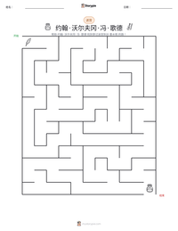 约翰·沃尔夫冈·冯·歌德 可打印工作表预览