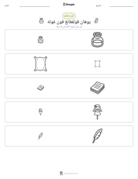 معاينة ورقة العمل القابلة للطباعة يوهان فولفغانغ فون غوته