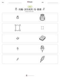 约翰·沃尔夫冈·冯·歌德 可打印工作表预览