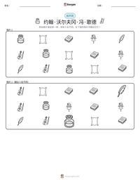 约翰·沃尔夫冈·冯·歌德 可打印工作表预览