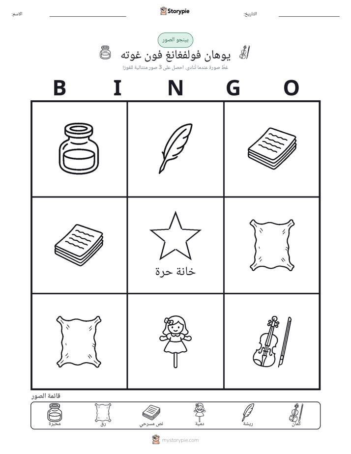 بينغو الصور