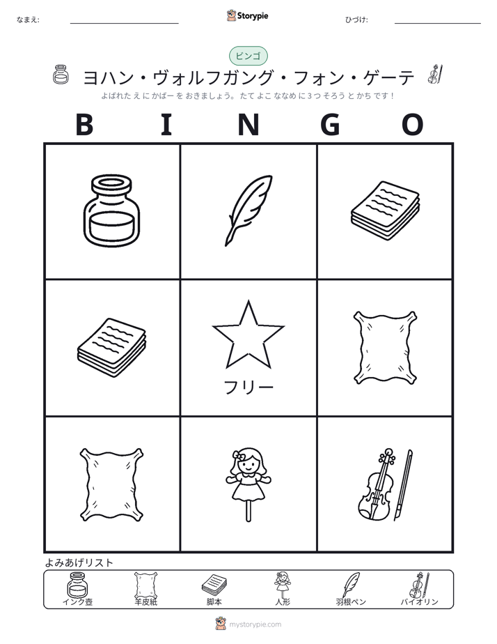 ピクチャービンゴ