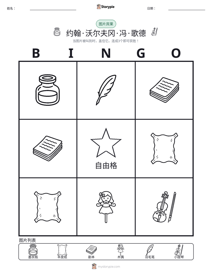 图片宾果