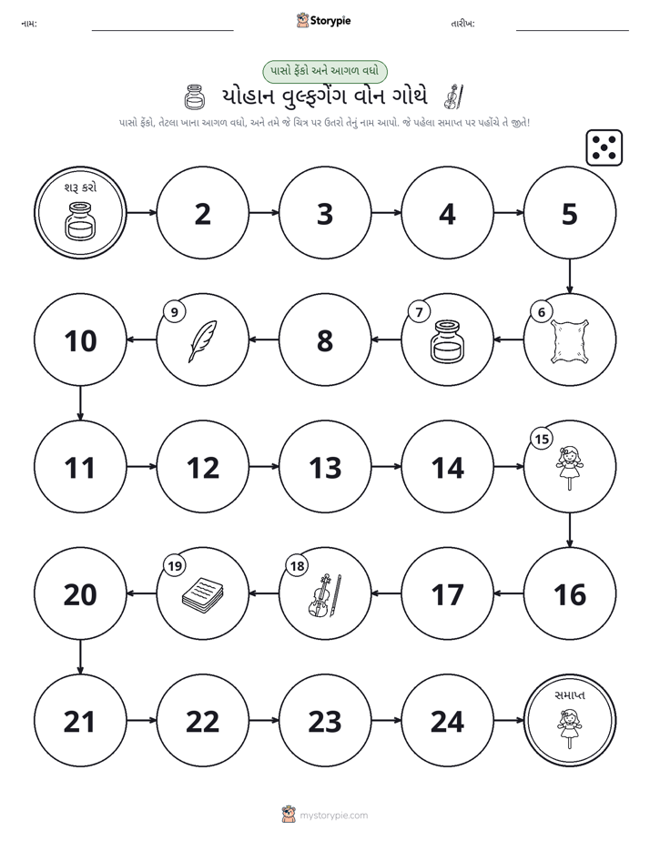 રોલ અને મૂવિંગ રમત