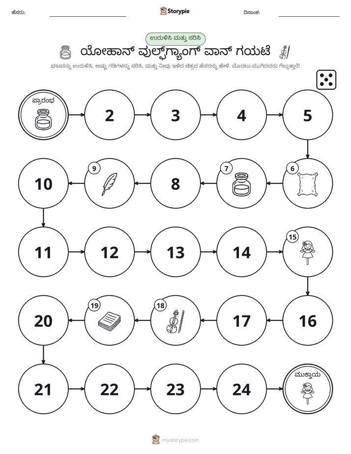 ರೋಲ್ & ಚಲನೆ ಆಟ