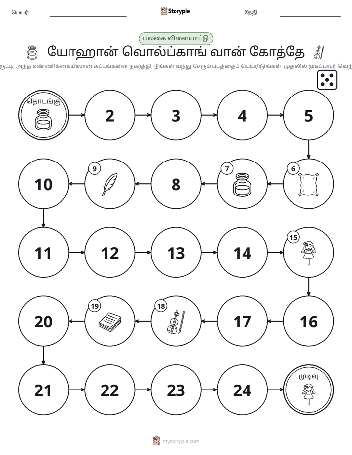 ரோல் & நகரும் விளையாட்டு