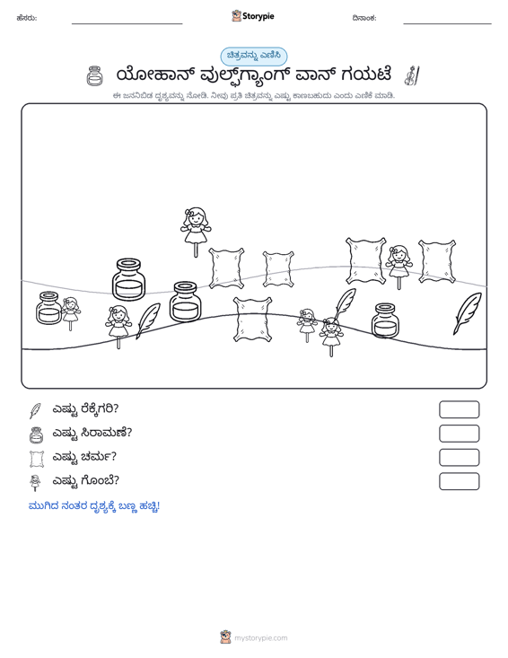 ಎಣಿಸುವ ದೃಶ್ಯ