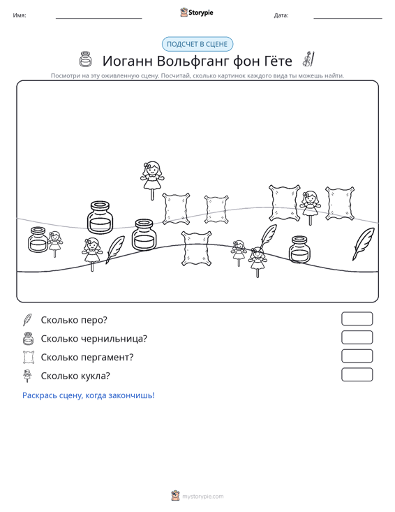 Сцена счёта