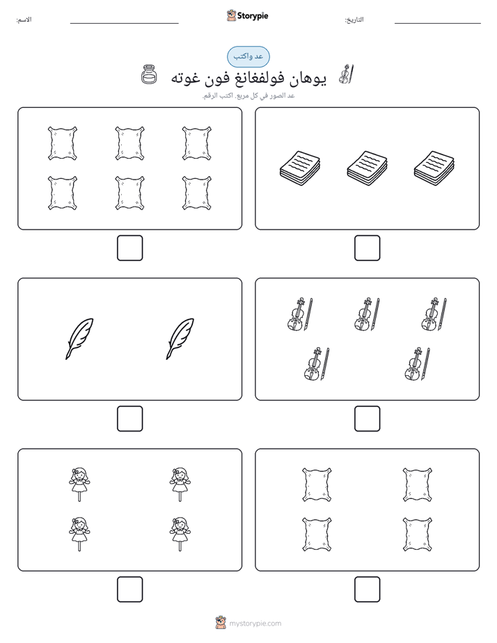 عد و اكتب