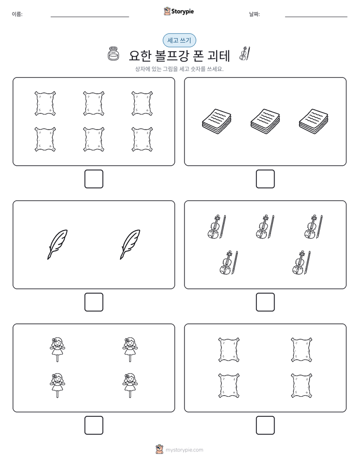 세고 쓰기