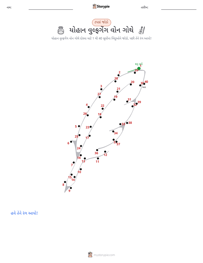 ડોટ ટુ ડોટ