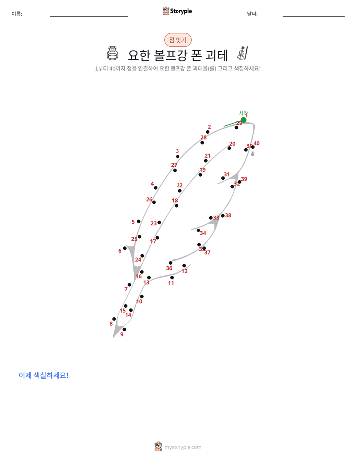 점 연결하기