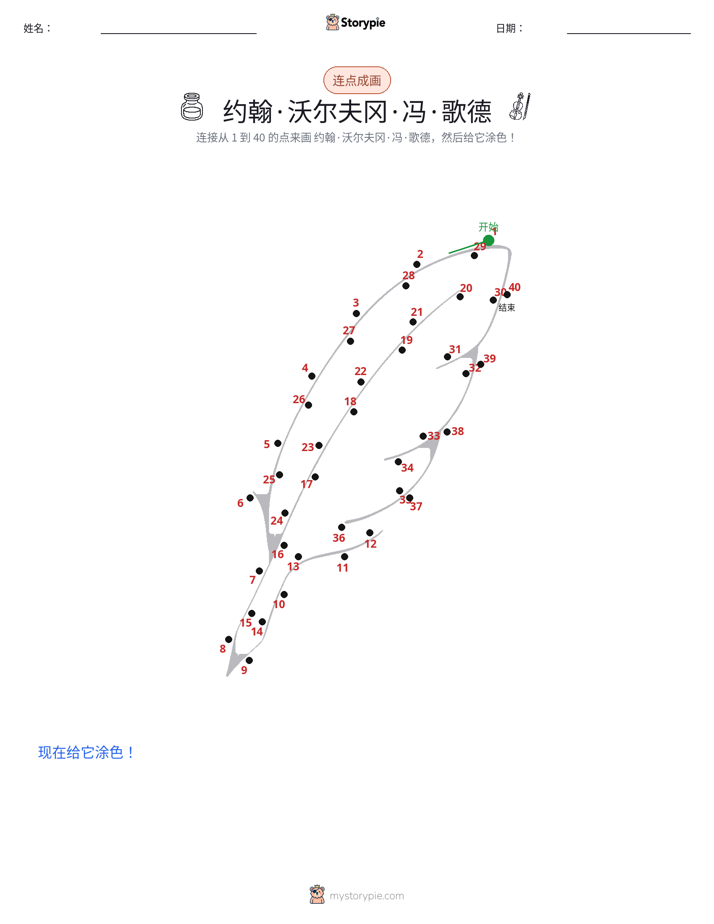 连点成线