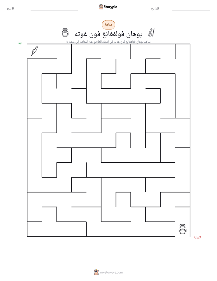 متاهة