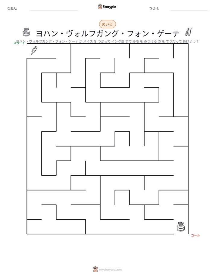 迷路
