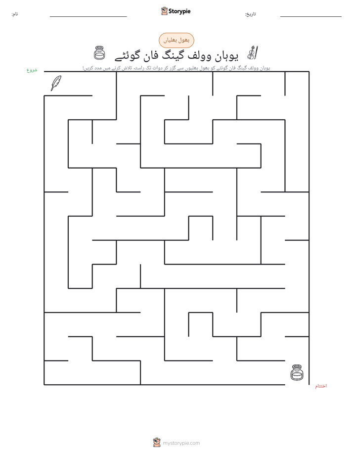 بھول بھلیاں