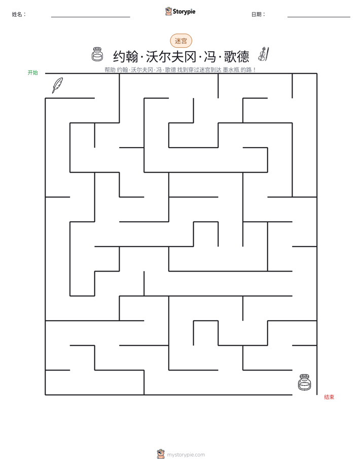 迷宫
