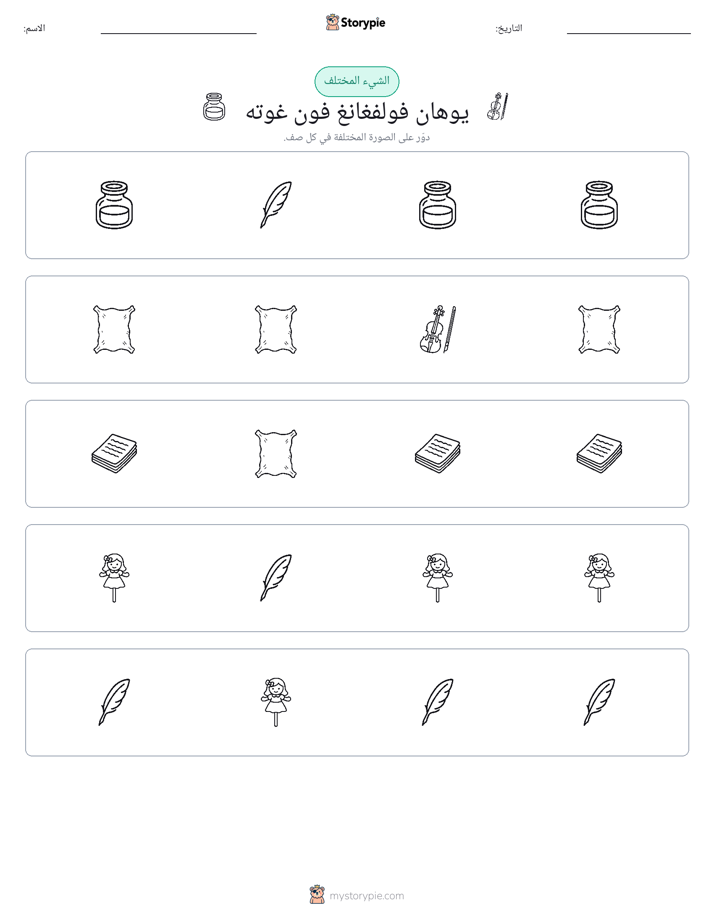 الغريب
