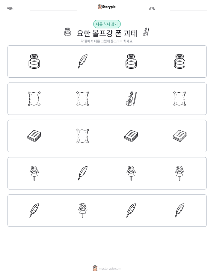 이상한 것 찾기