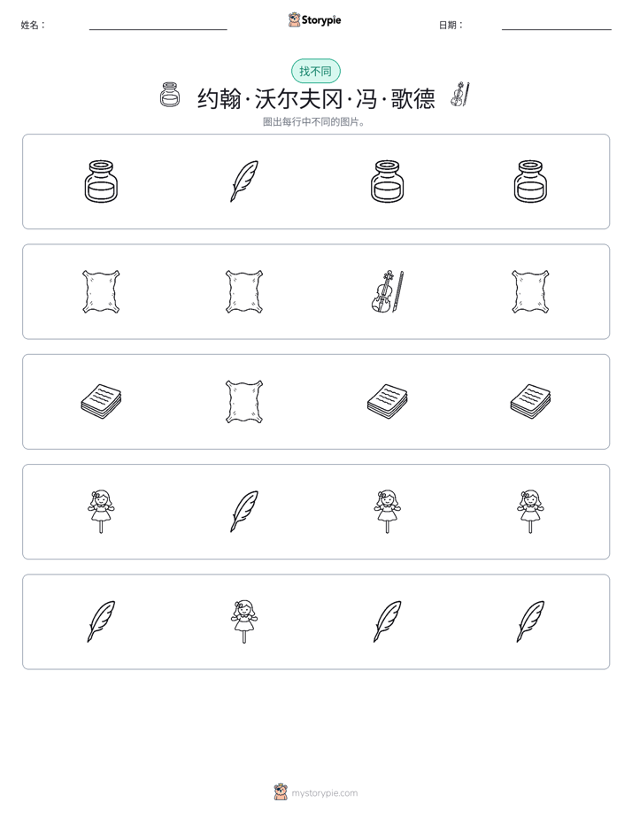 找不同