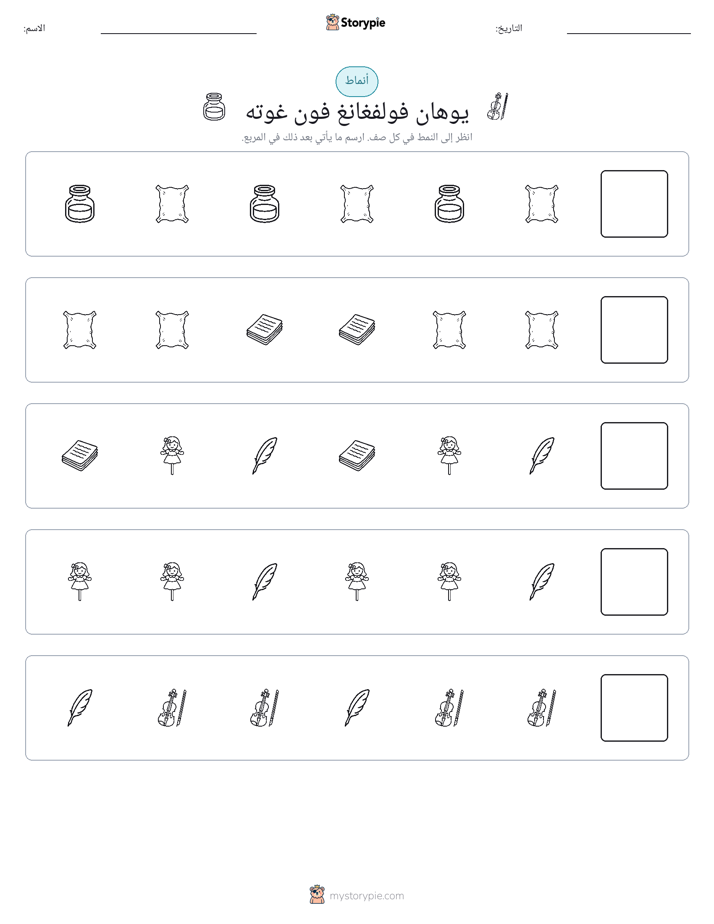 أنماط