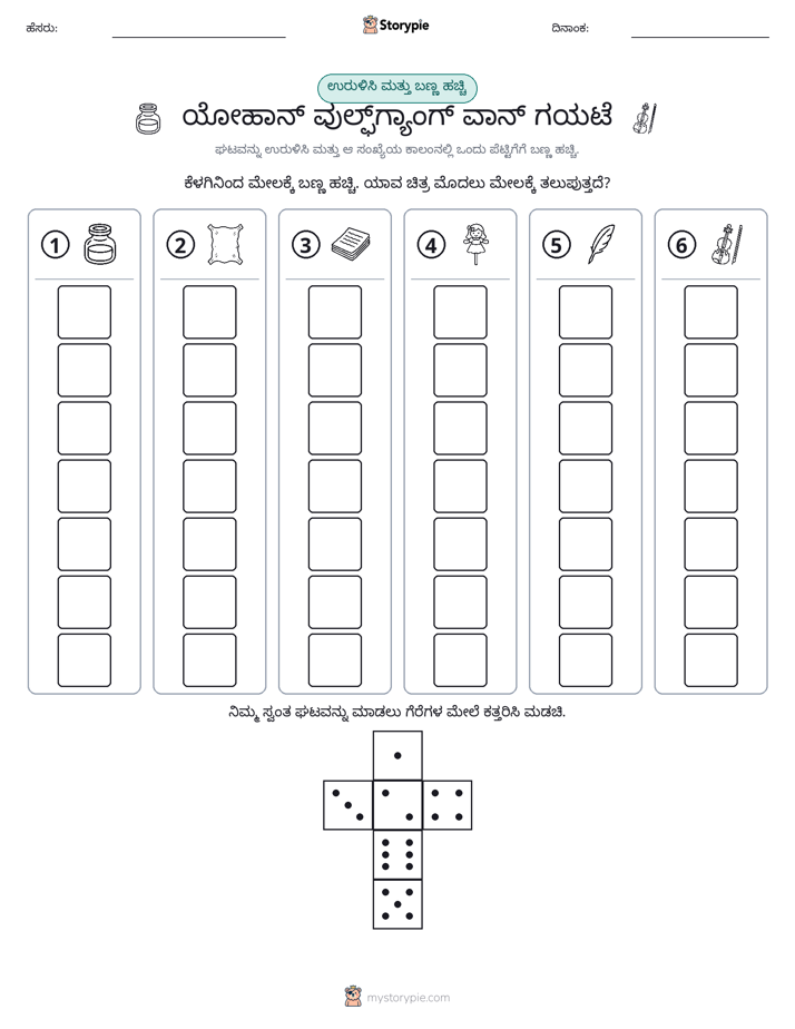 ರೋಲ್ & ಬಣ್ಣ