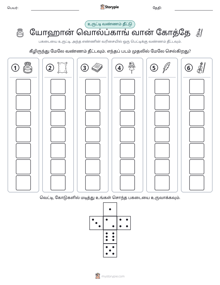 ரோல் & நிறம்