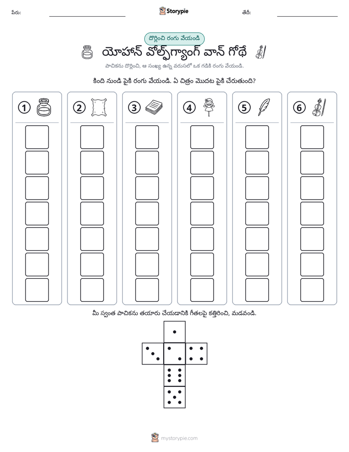 రోల్ & రంగు