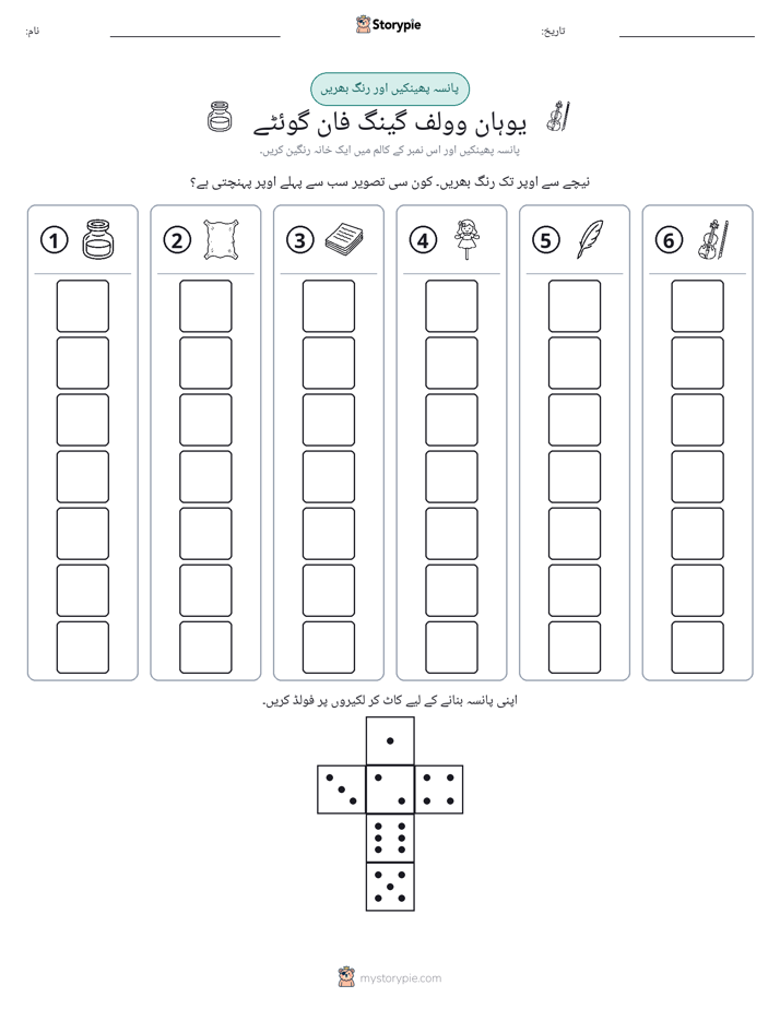 رول اور رنگ
