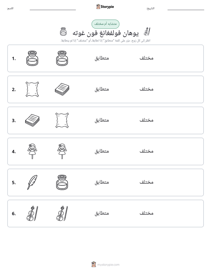نفس أو مختلف