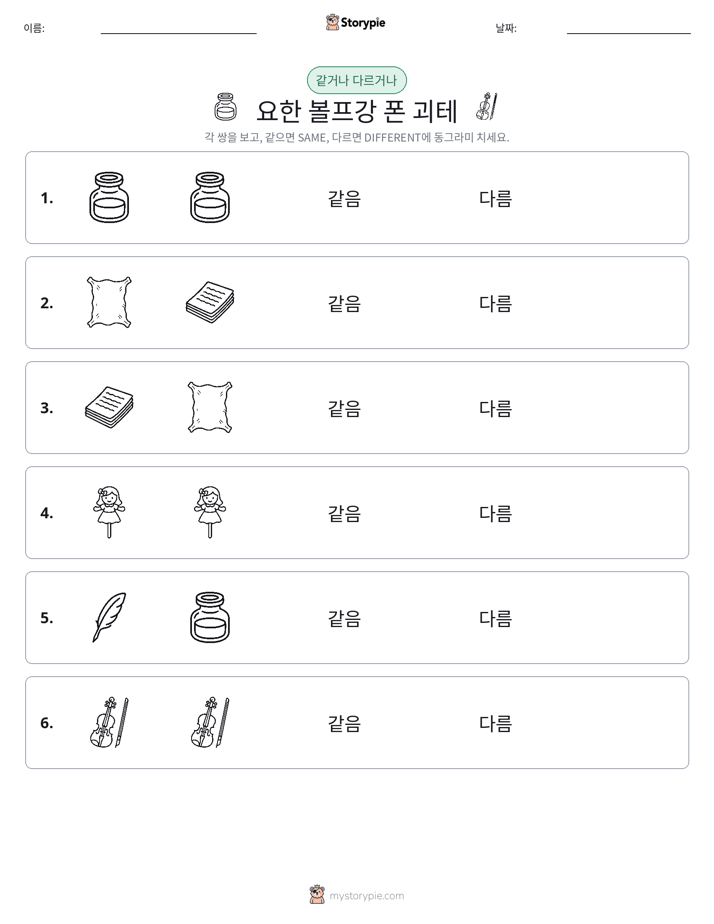 같은 것 또는 다른 것