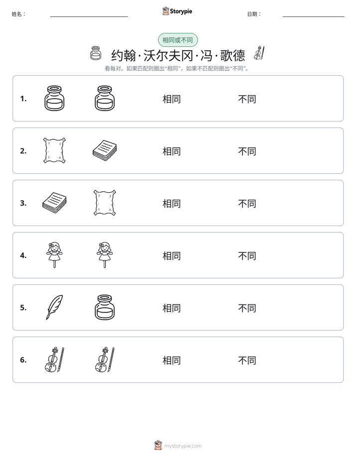相同或不同