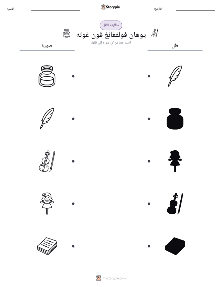 مطابقة الظل