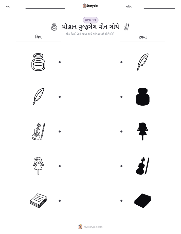 શેડો મેચ