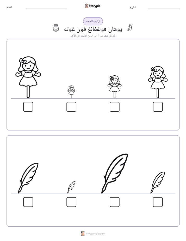 ترتيب الحجم