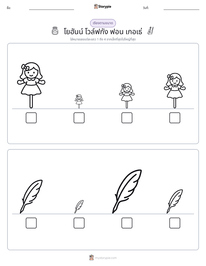 ลำดับขนาด