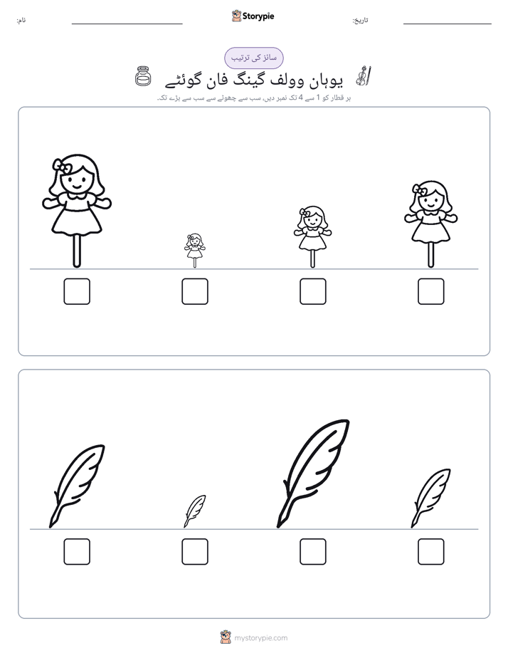 سائز کی ترتیب